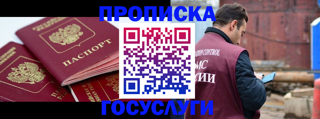 прописка регистрация в Санкт-Петербурге